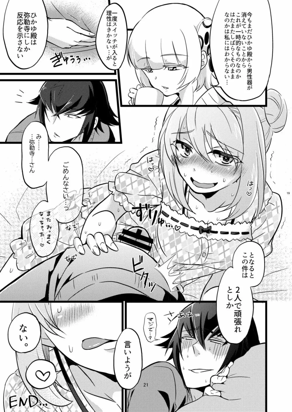 承認♥いただきました Page.21