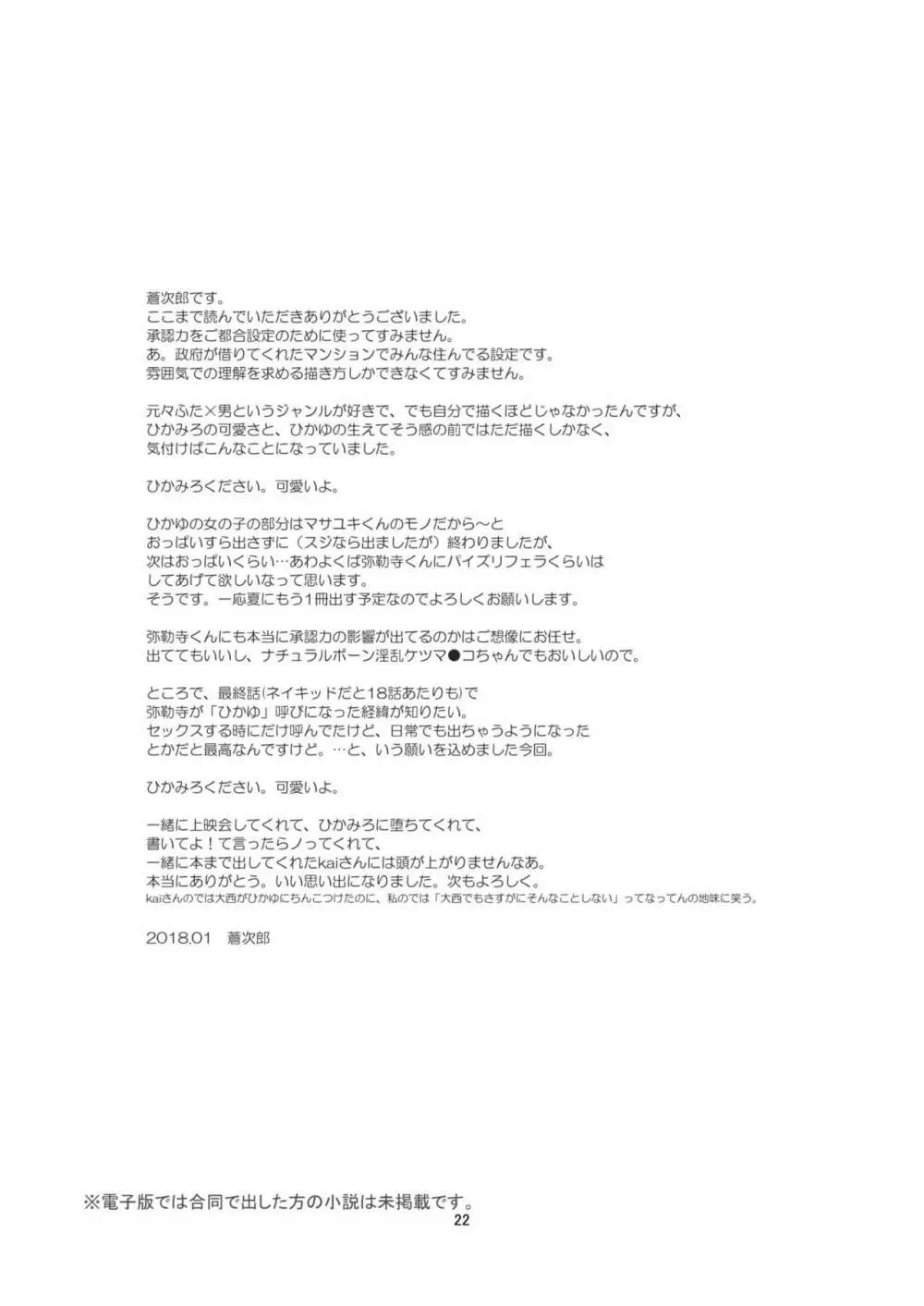 承認♥いただきました Page.22