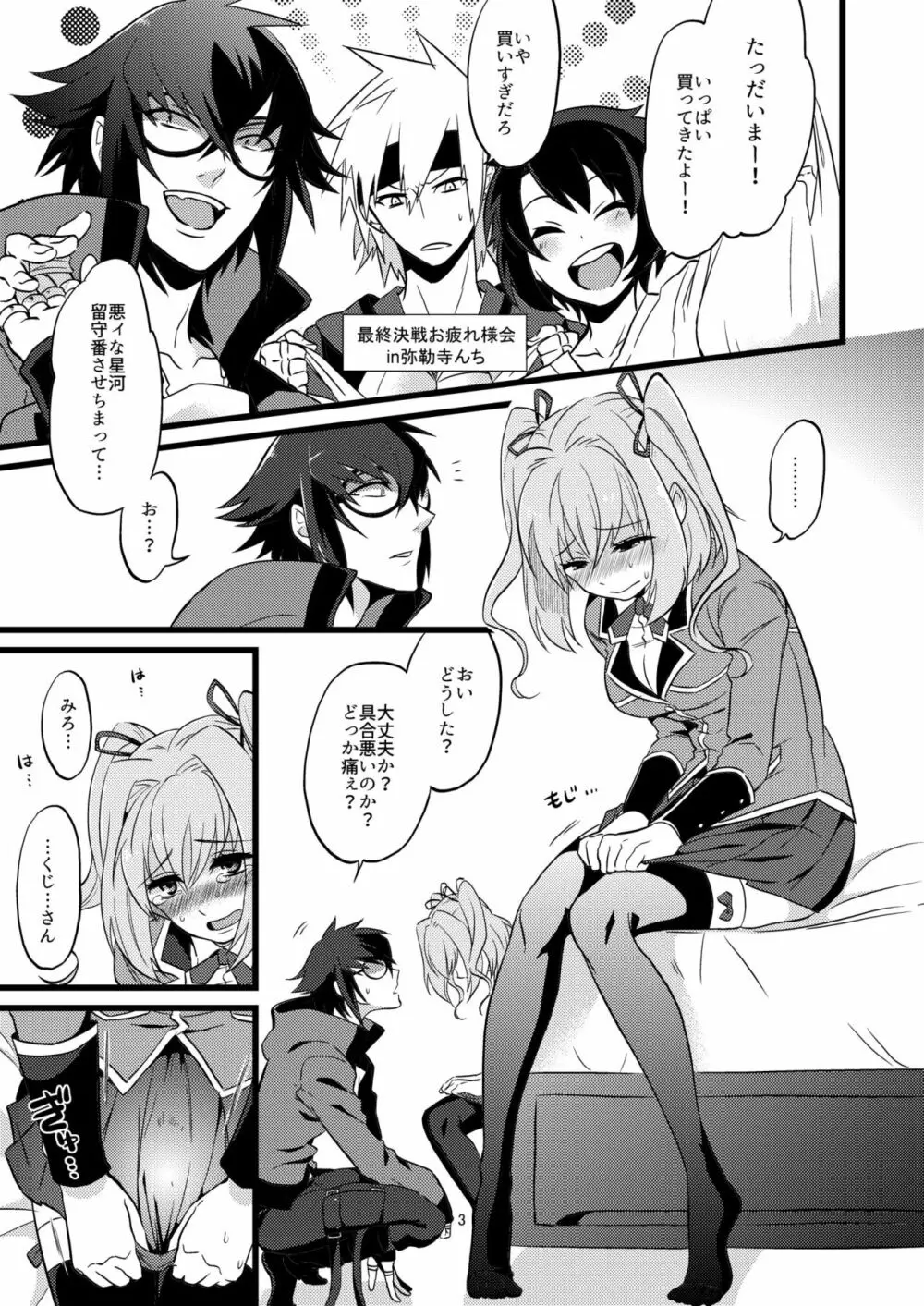 承認♥いただきました Page.3