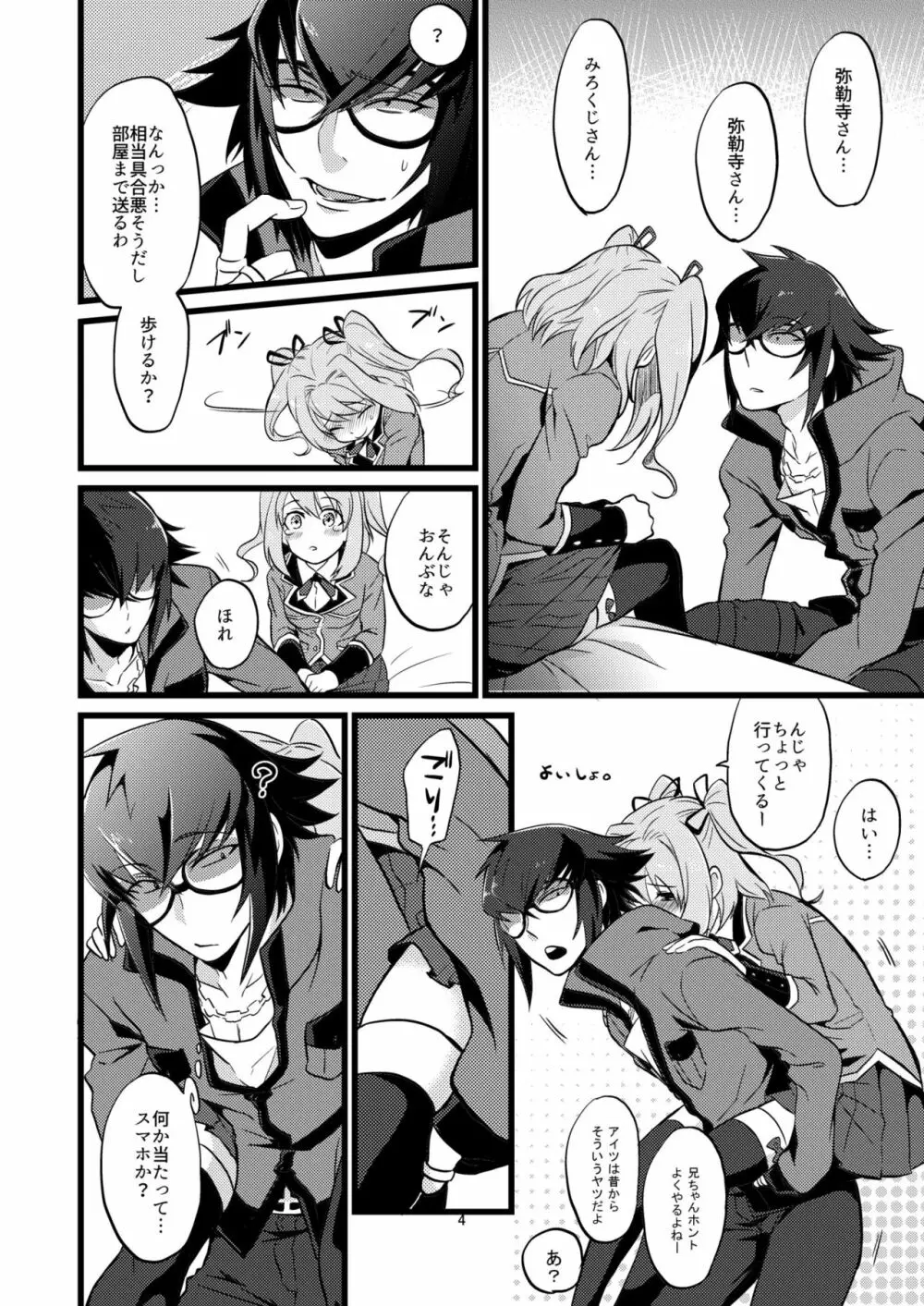 承認♥いただきました Page.4