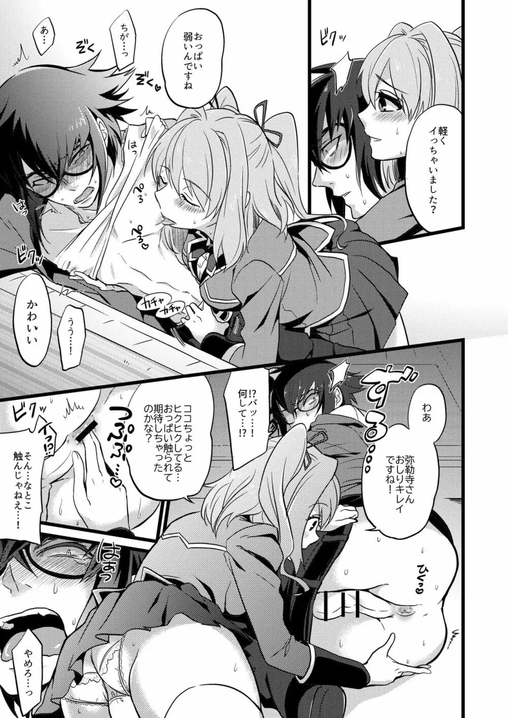 承認♥いただきました Page.7