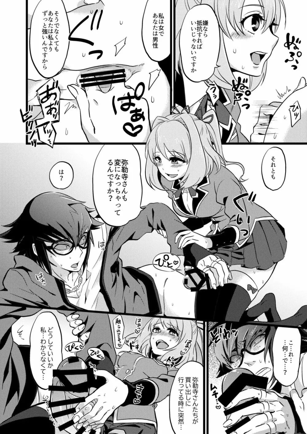 承認♥いただきました Page.8