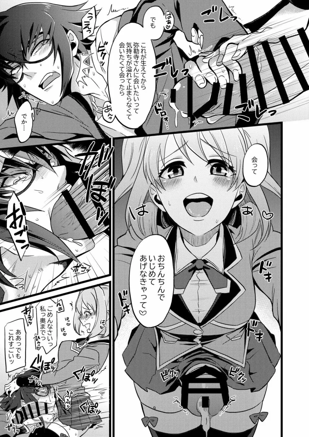 承認♥いただきました Page.9
