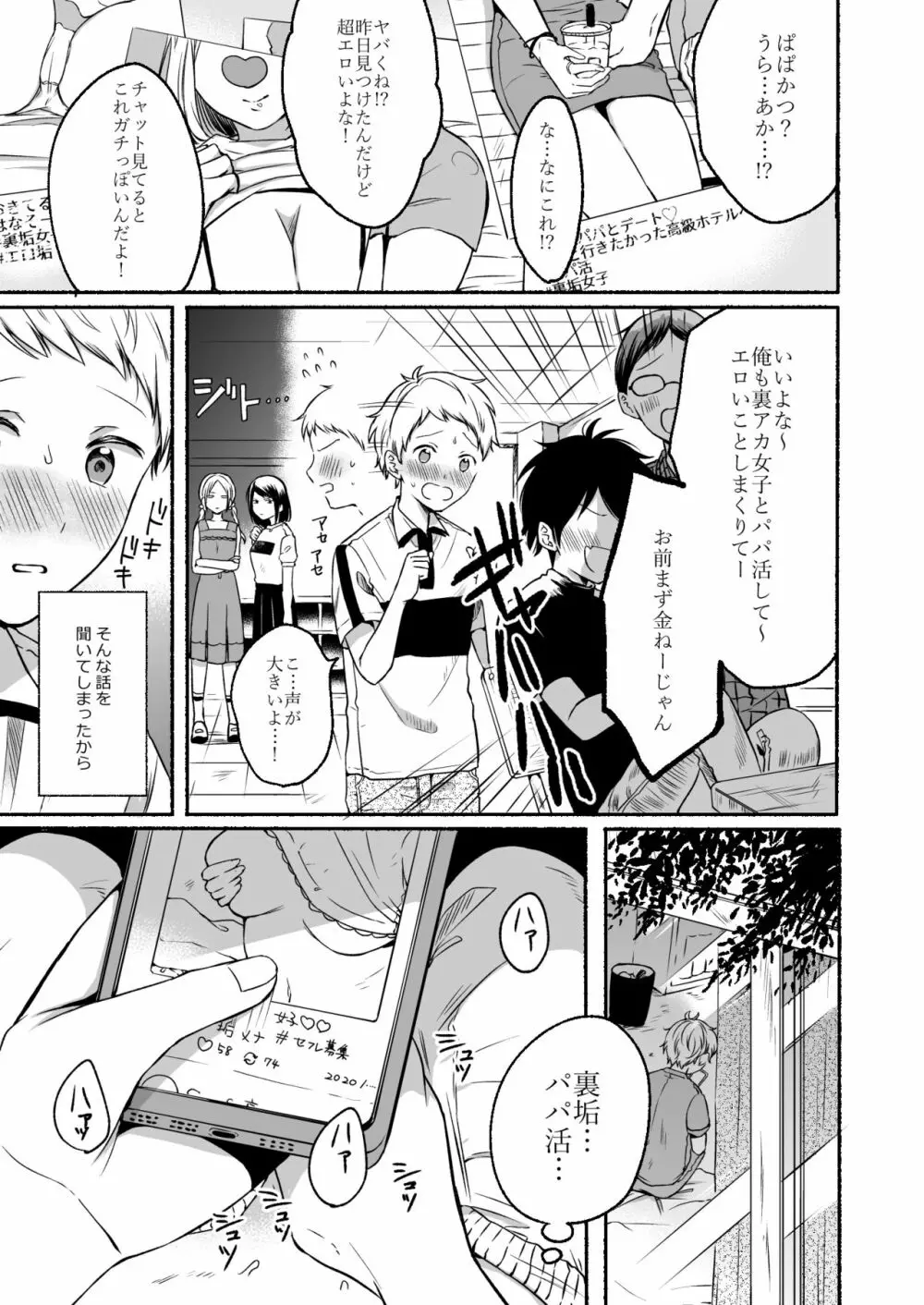 #裏垢お姉さんといちゃラブ精通式 ～ショタの絶倫ピストンに潮吹き絶頂～ Page.5