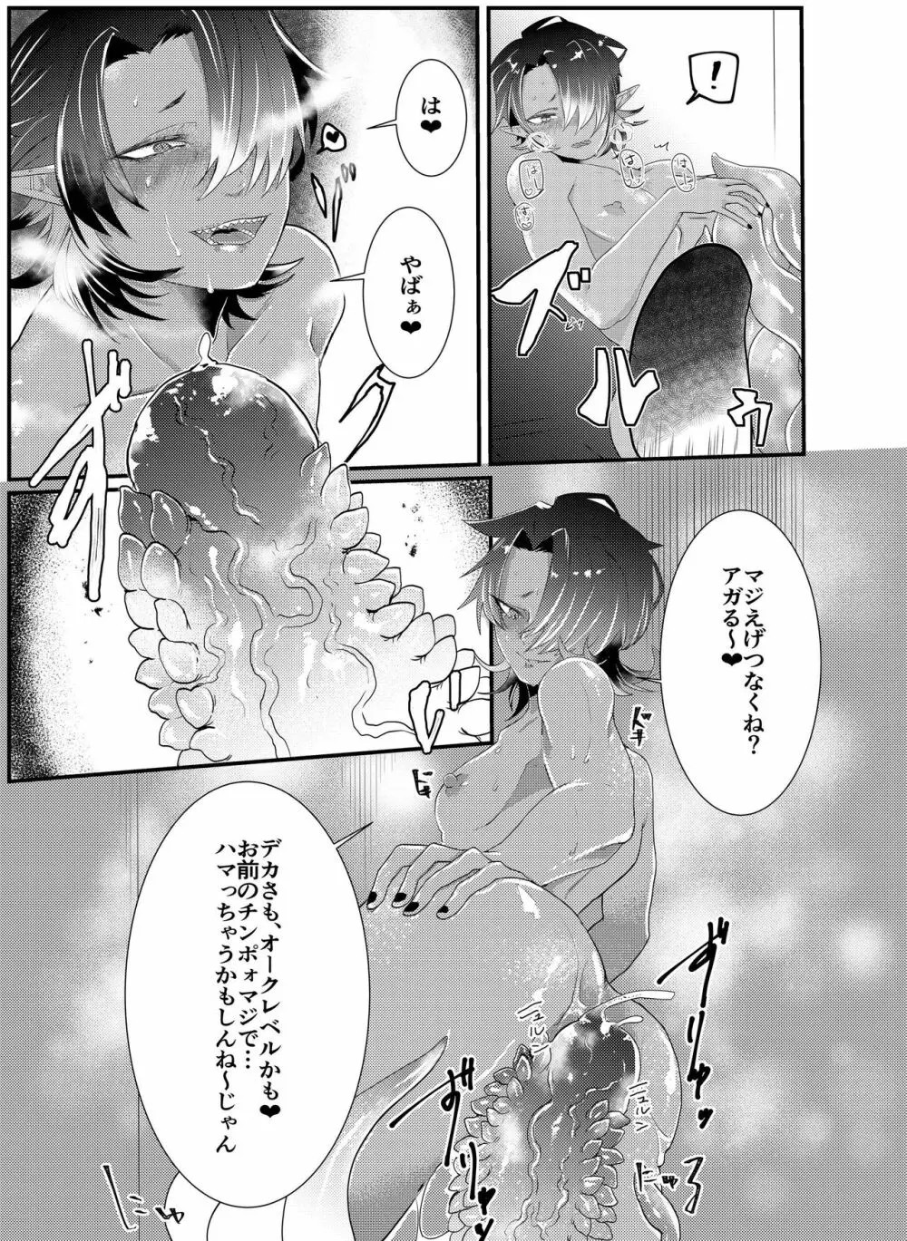 触手×ダークエルフギャル男～触手とハジメテ Page.15