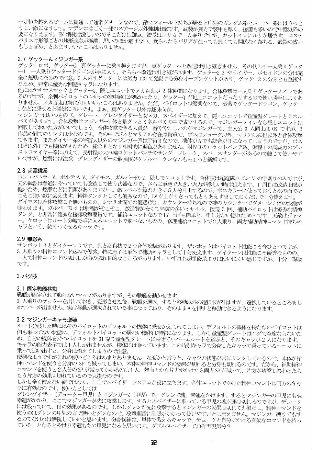 スーパーエロボット大戦LL Page.31