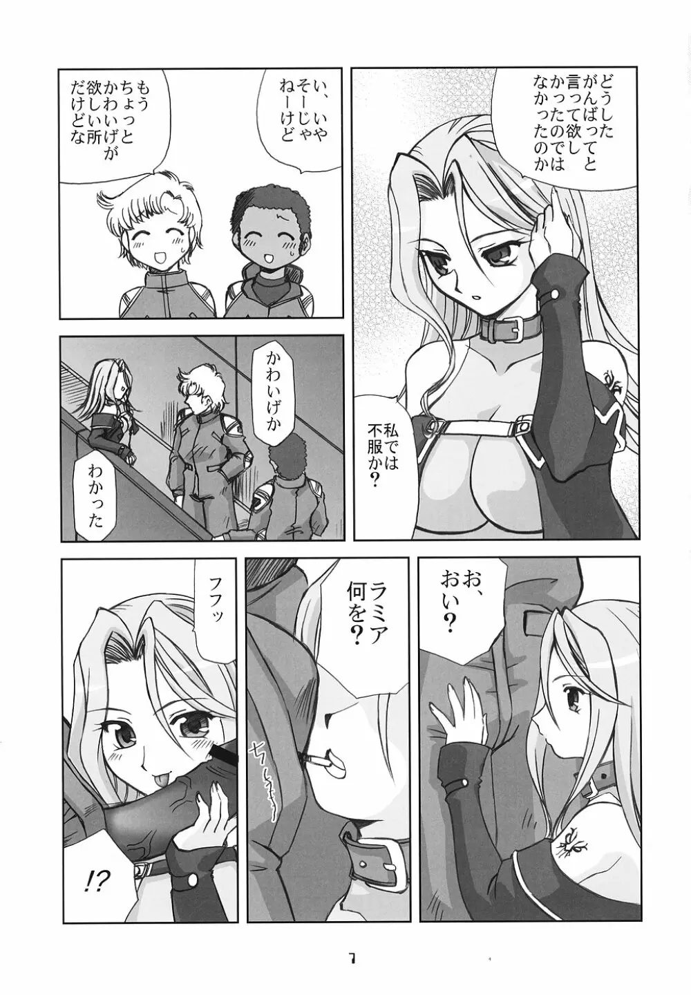 スーパーエロボット大戦LL Page.6