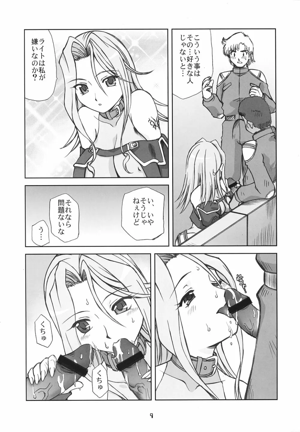 スーパーエロボット大戦LL Page.8