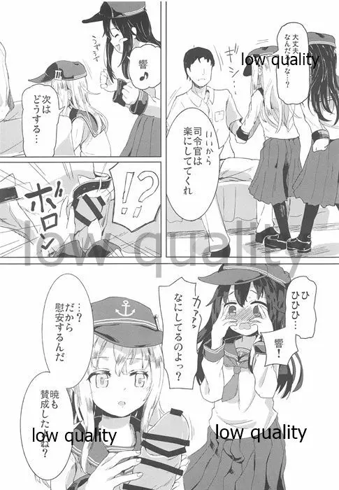 アカヒビ Page.5