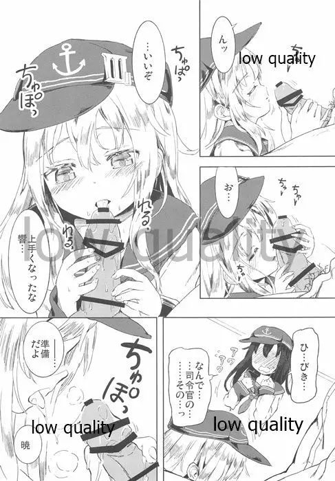 アカヒビ Page.6