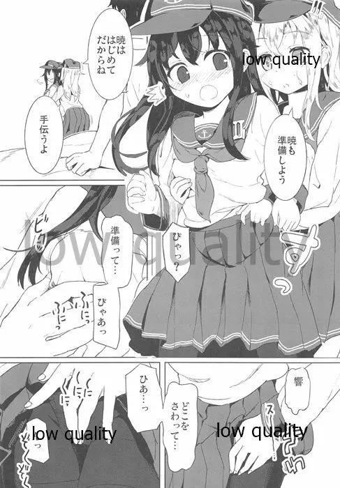 アカヒビ Page.7