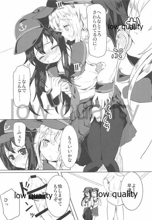 アカヒビ Page.8