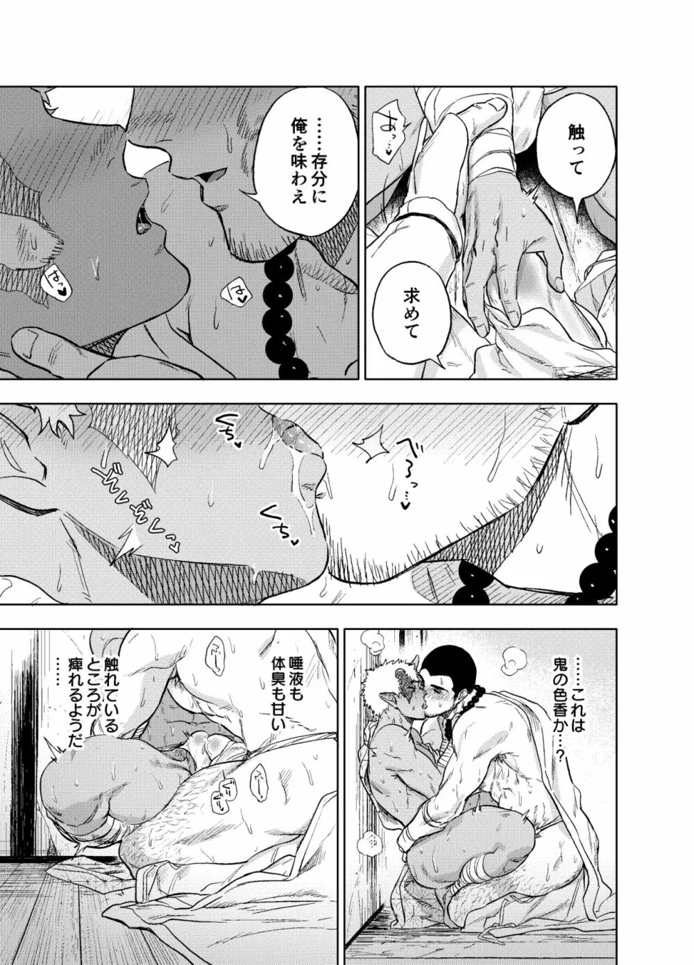 あけてもくれても Page.10