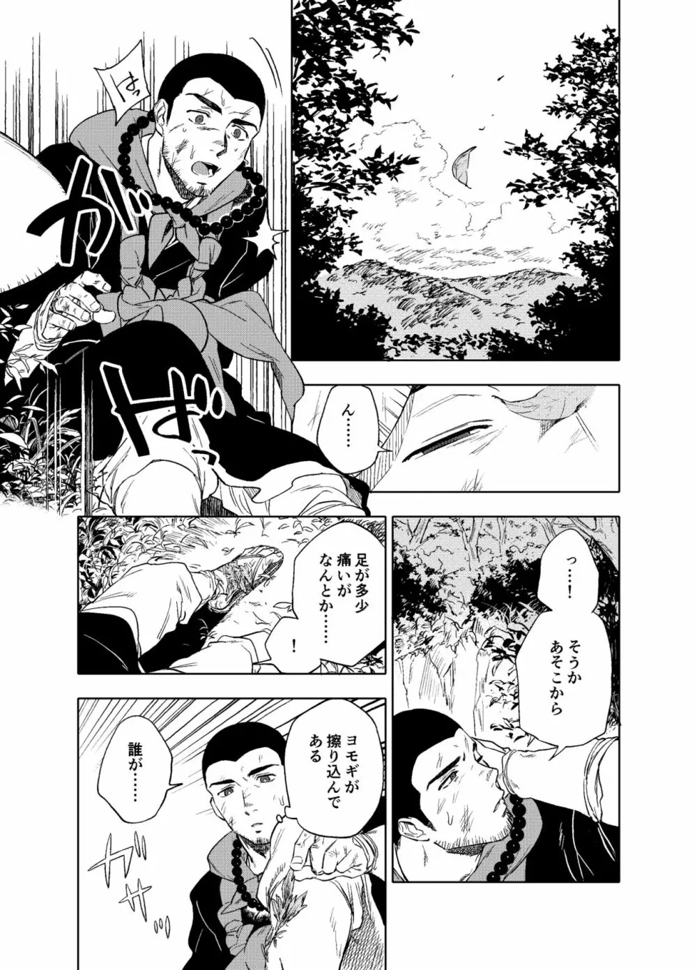 あけてもくれても Page.2