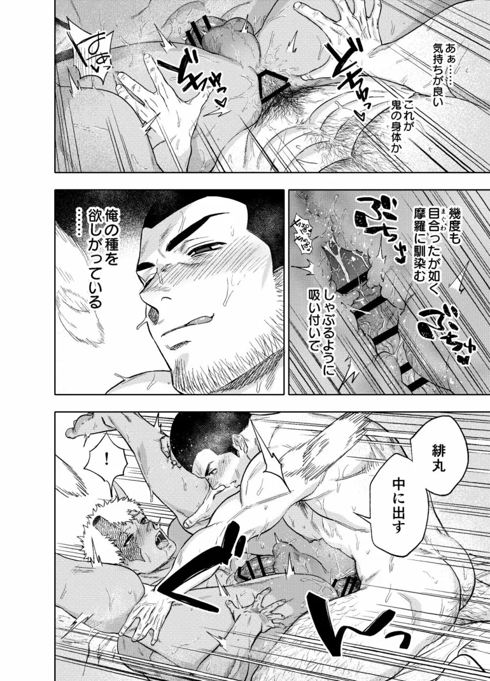 あけてもくれても Page.23