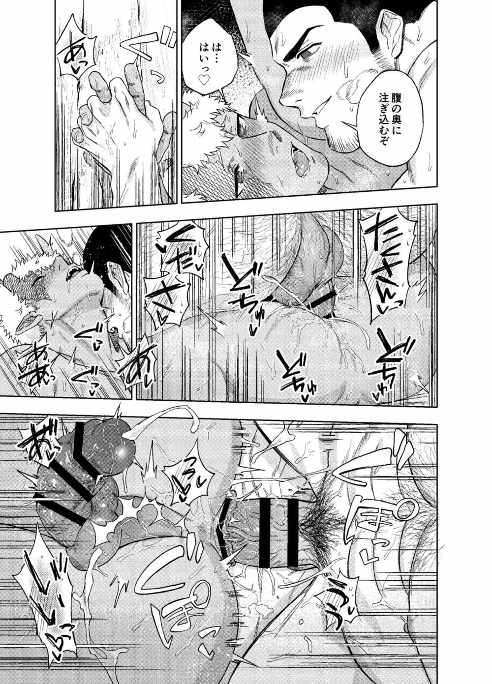 あけてもくれても Page.24