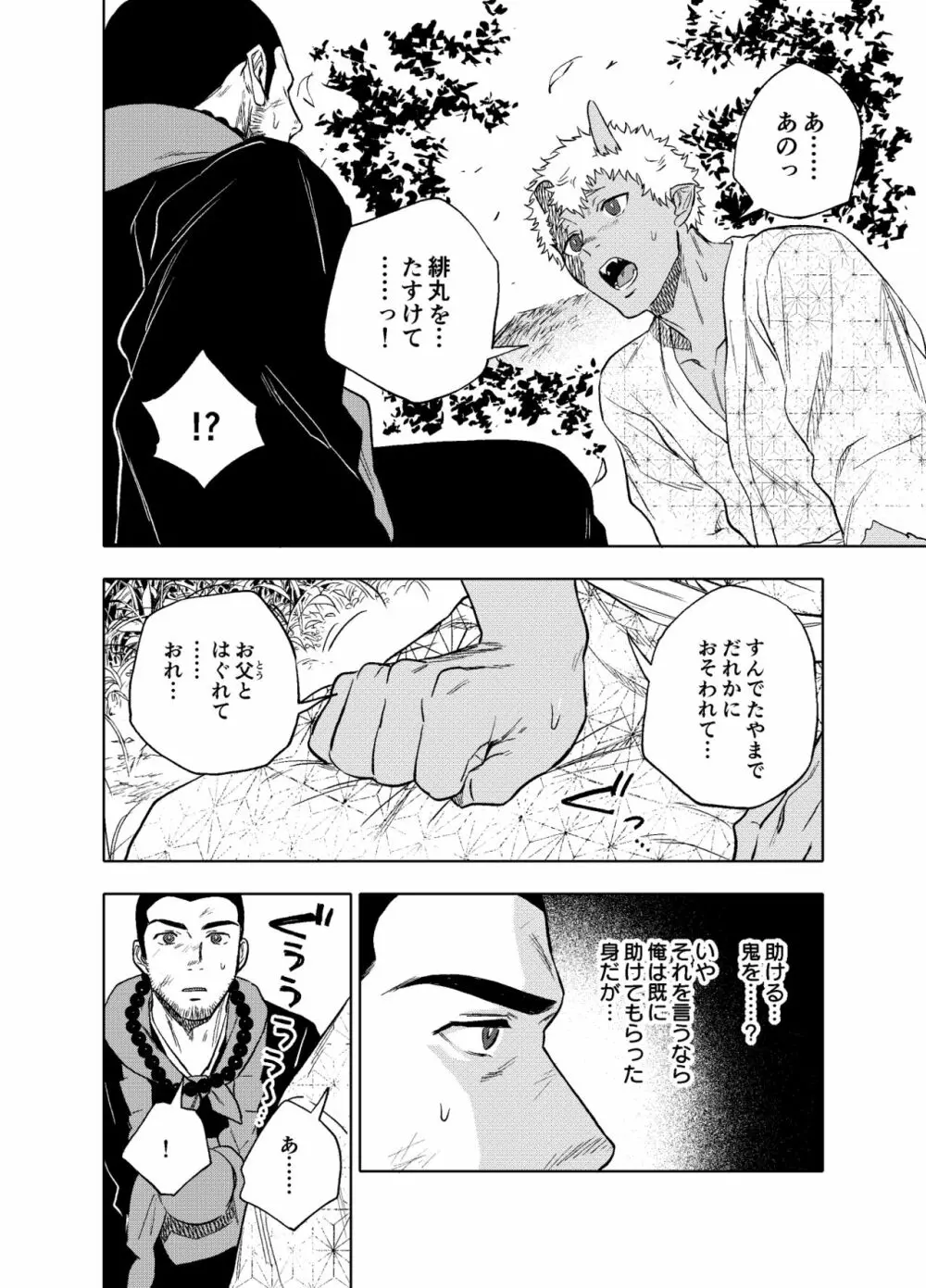 あけてもくれても Page.27