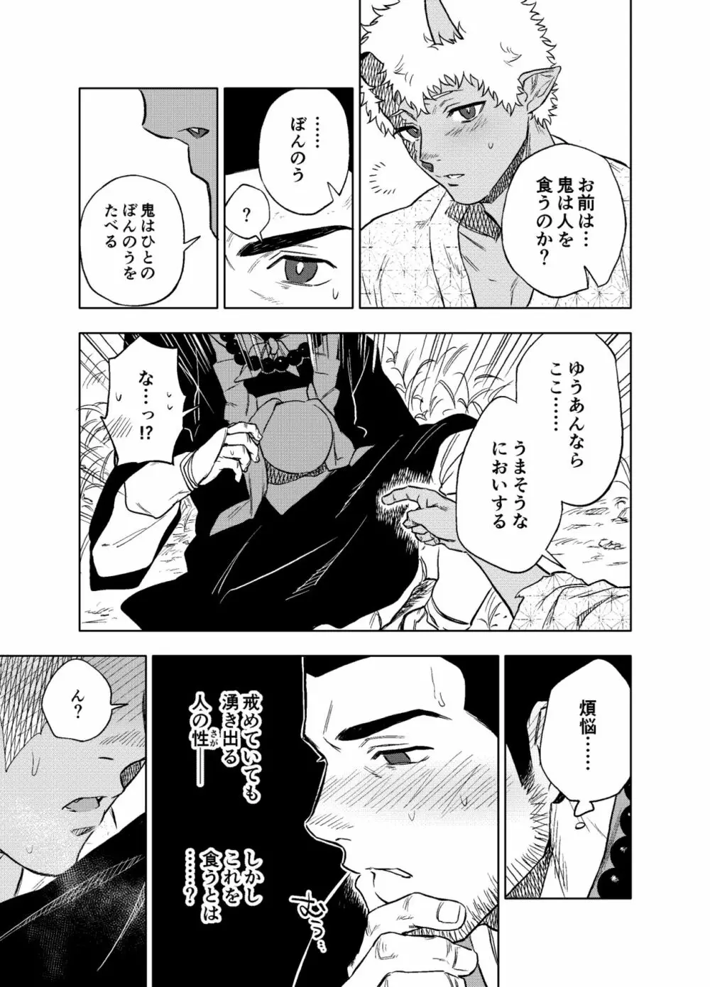 あけてもくれても Page.28