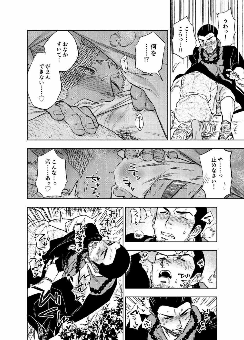 あけてもくれても Page.29