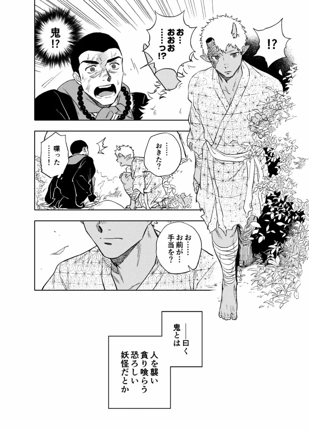 あけてもくれても Page.3