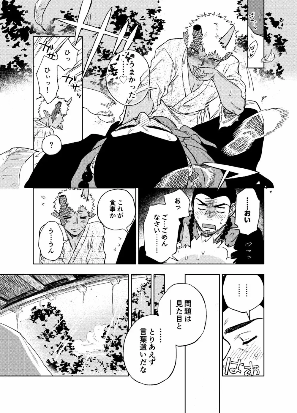 あけてもくれても Page.30