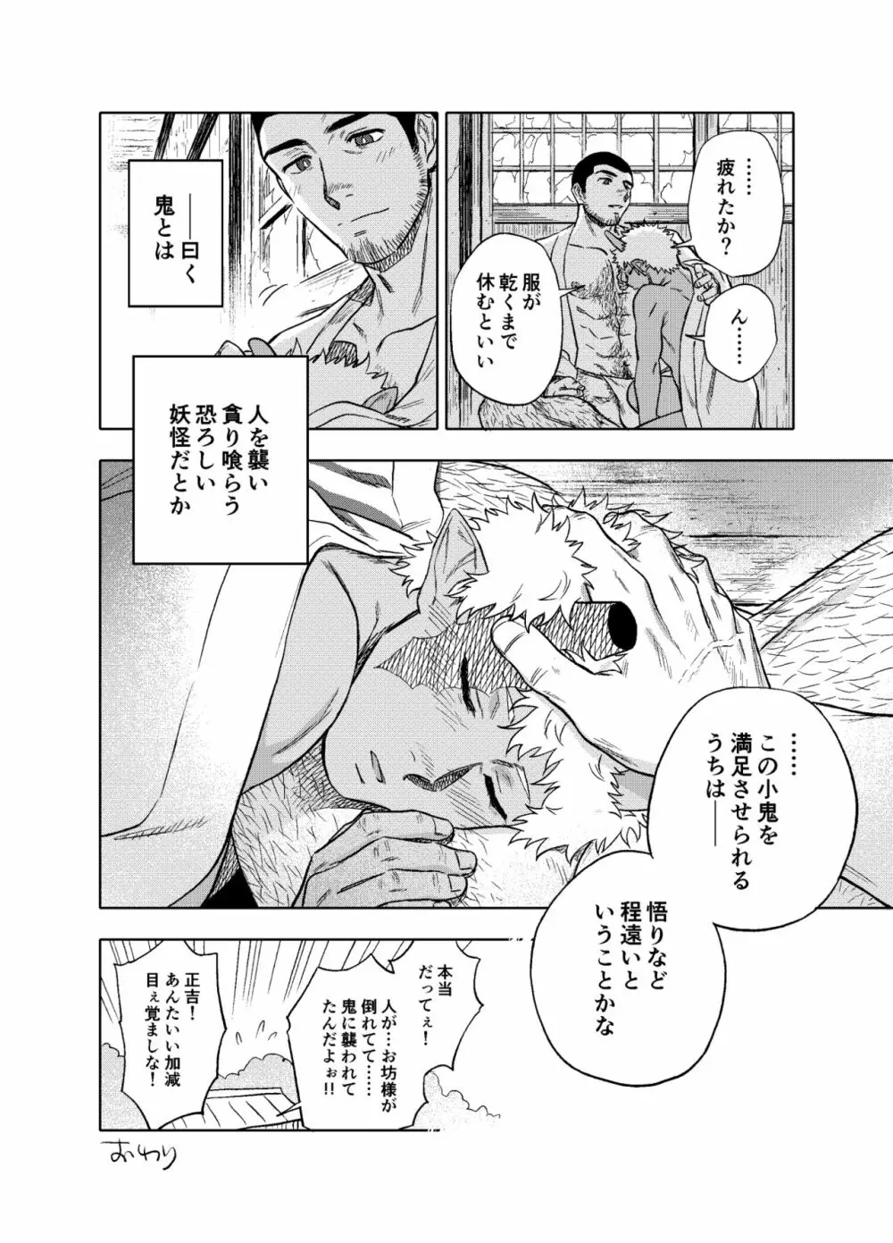 あけてもくれても Page.31