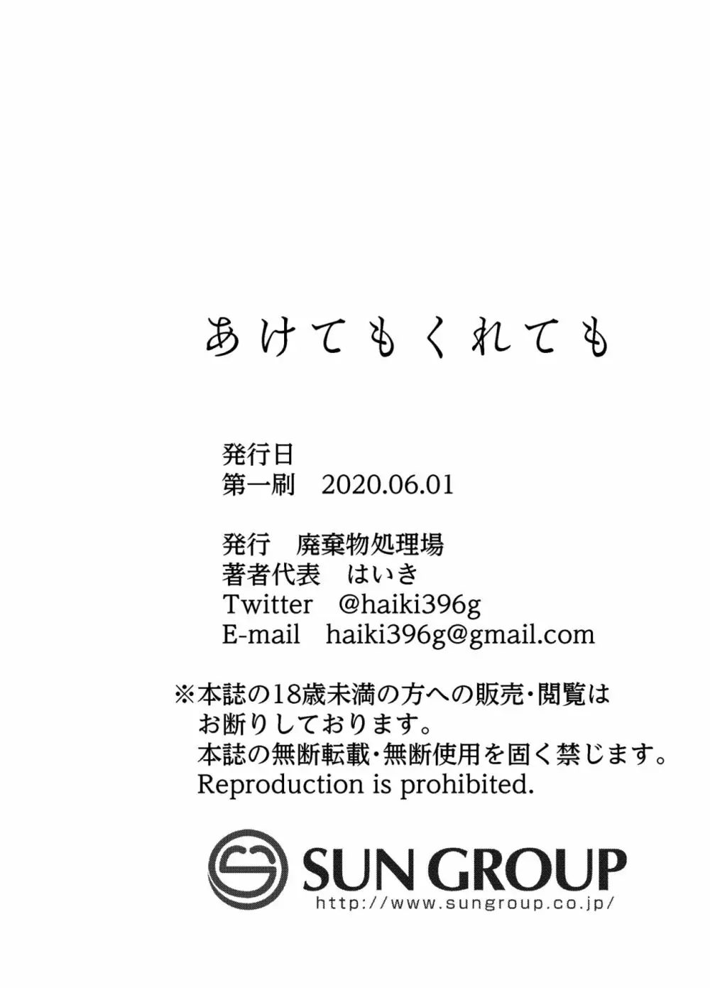 あけてもくれても Page.33
