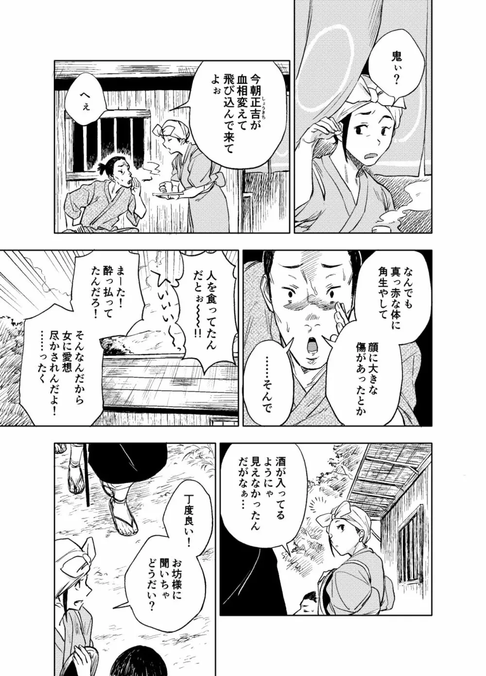 あけてもくれても Page.4