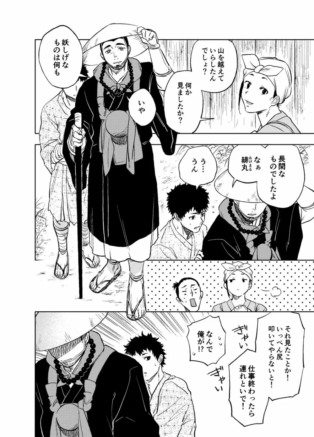 あけてもくれても Page.5