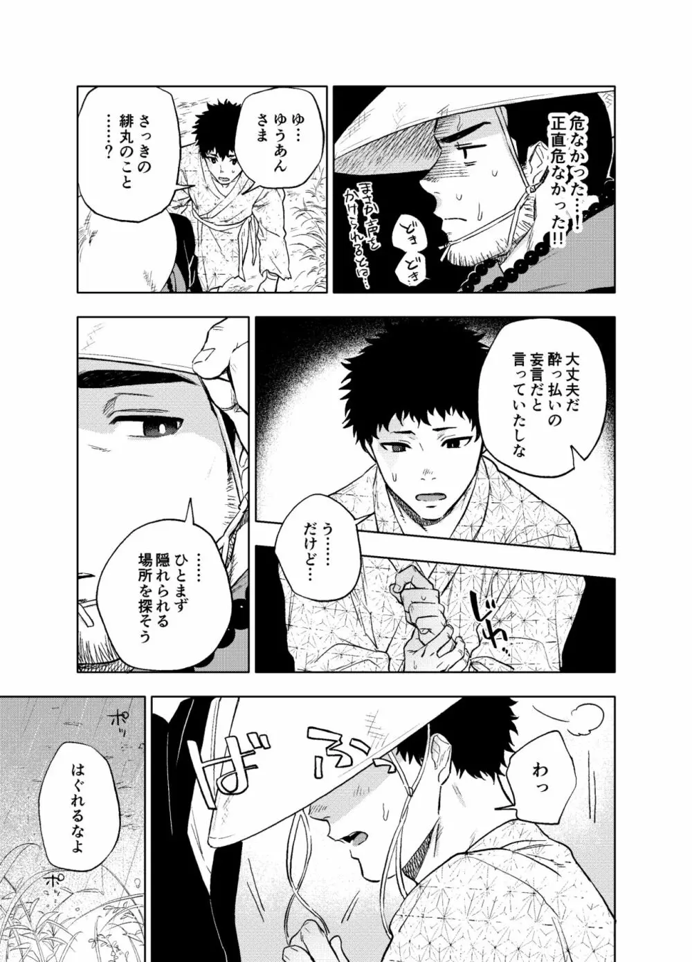 あけてもくれても Page.6