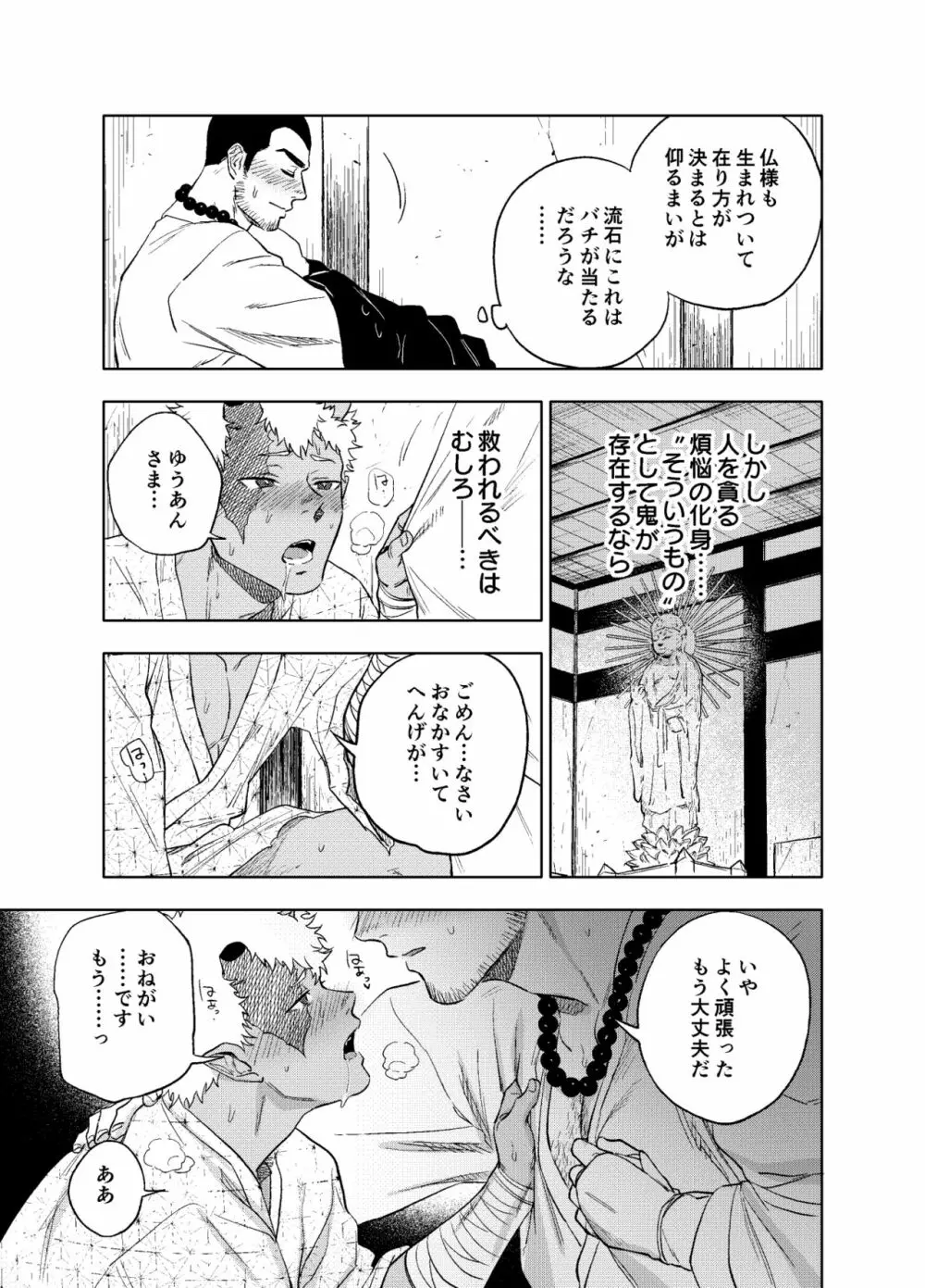あけてもくれても Page.8