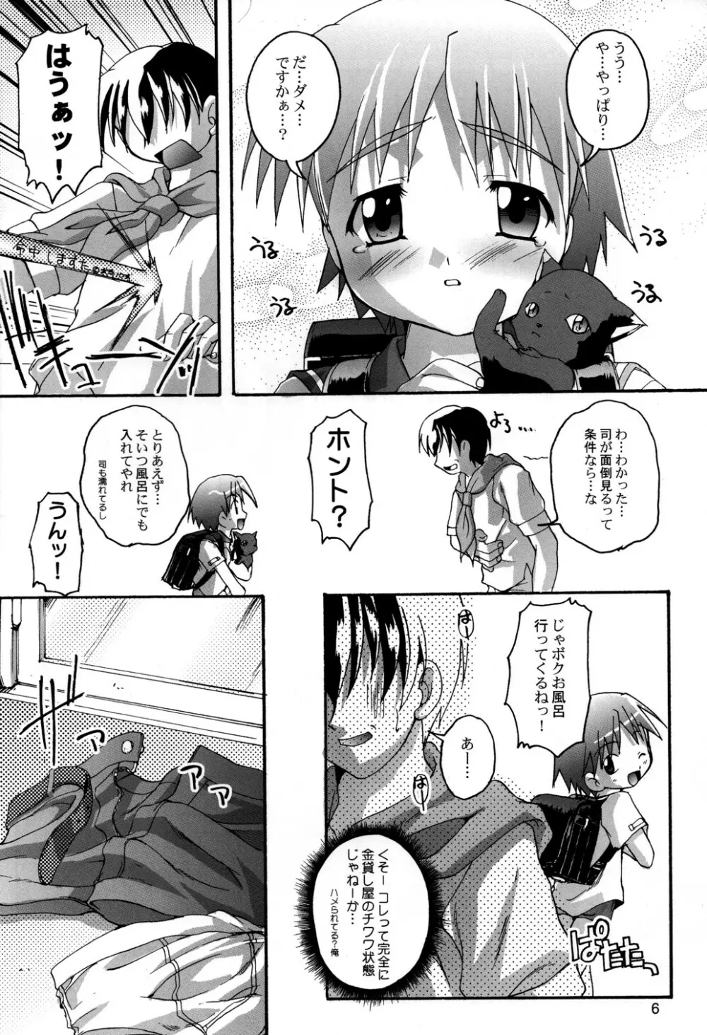 完全年少5.25 side-Tにようこそ! Page.5