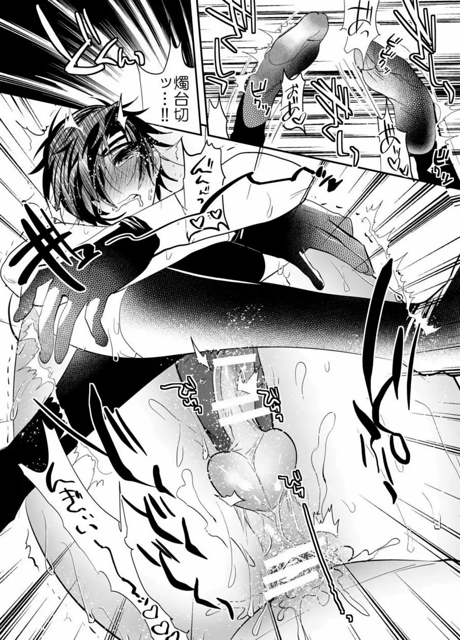 俺の彼女の燭台切 Page.8