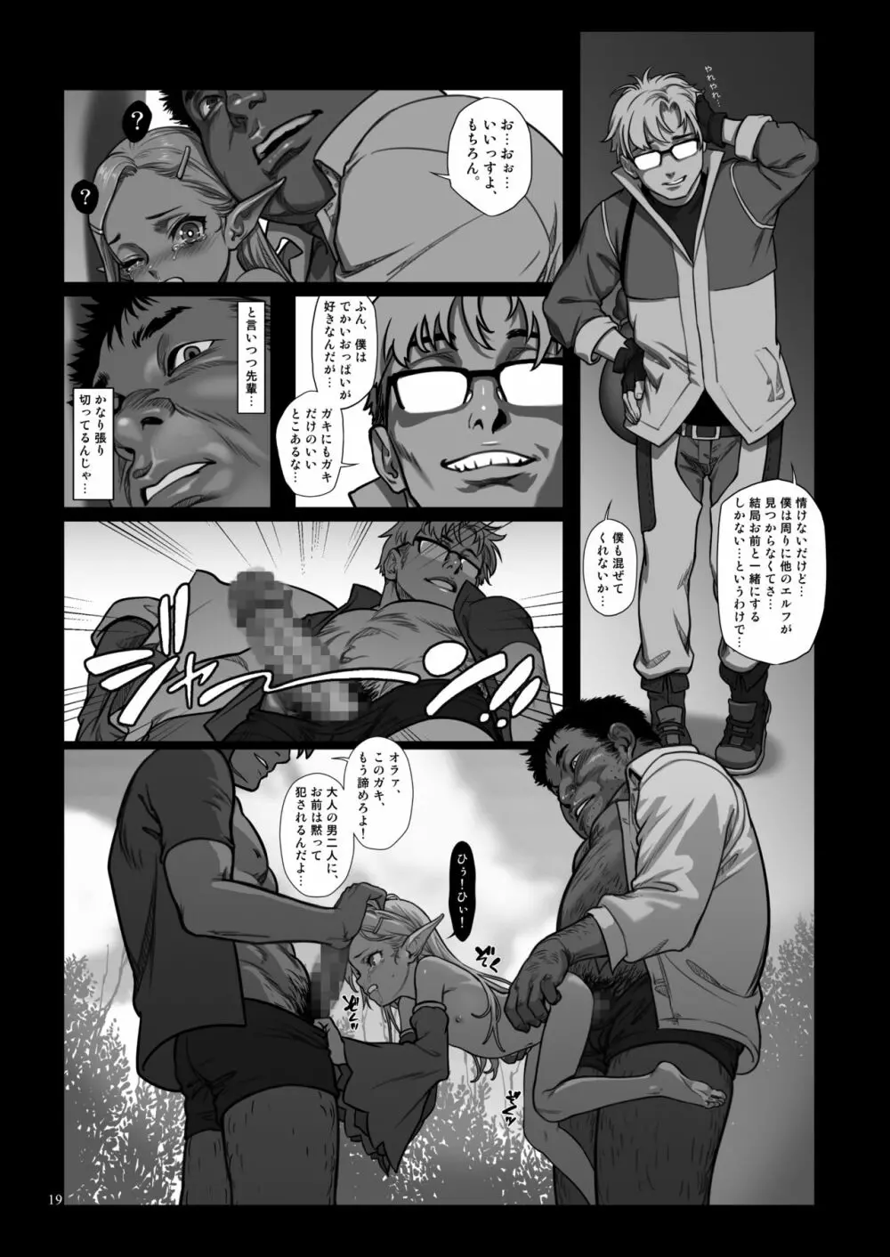 森中のあること Page.20