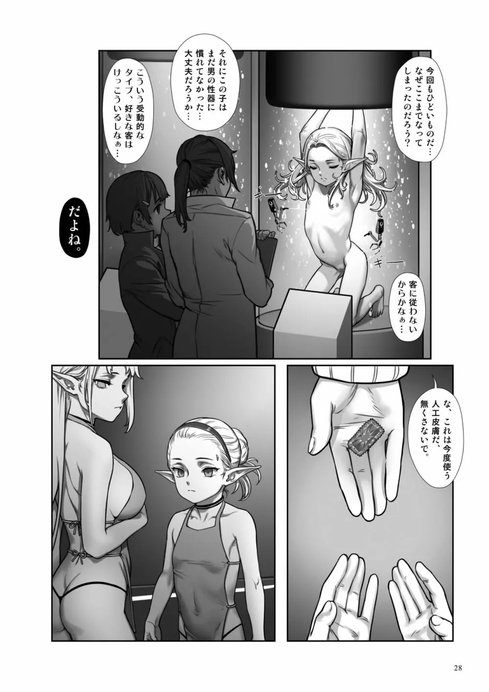 森中のあること Page.29