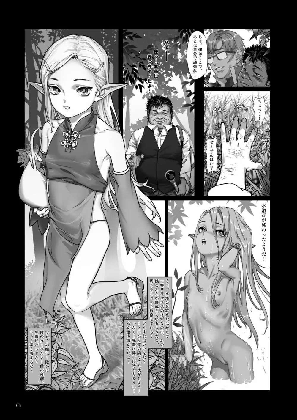 森中のあること Page.4