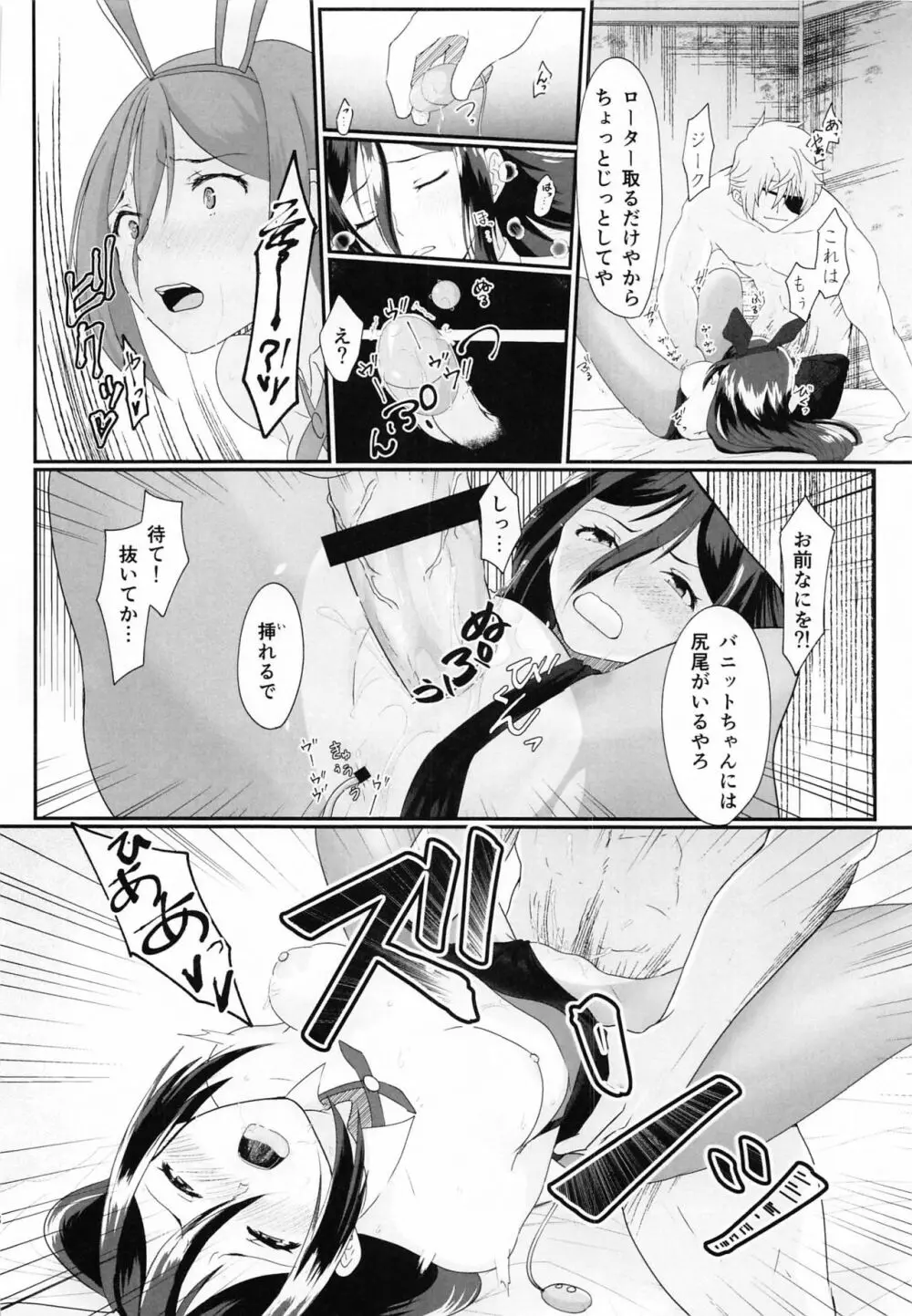 Catch the bunnit Page.17