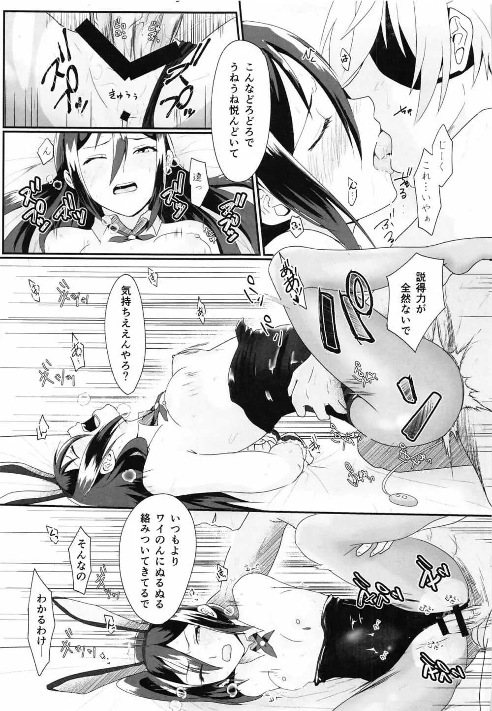 Catch the bunnit Page.18
