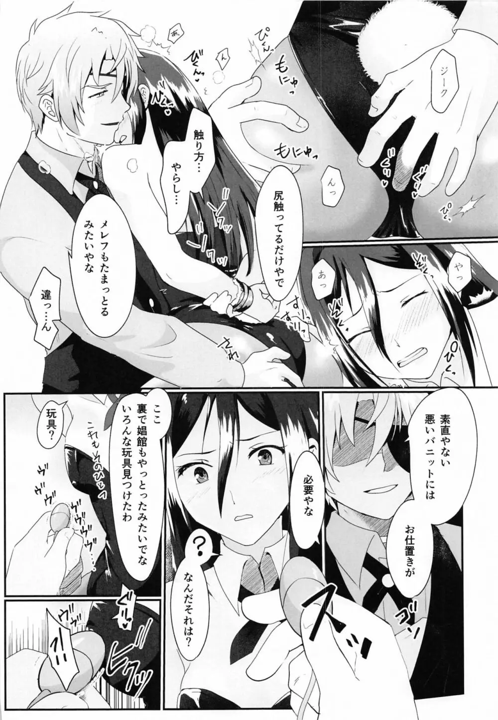 Catch the bunnit Page.7