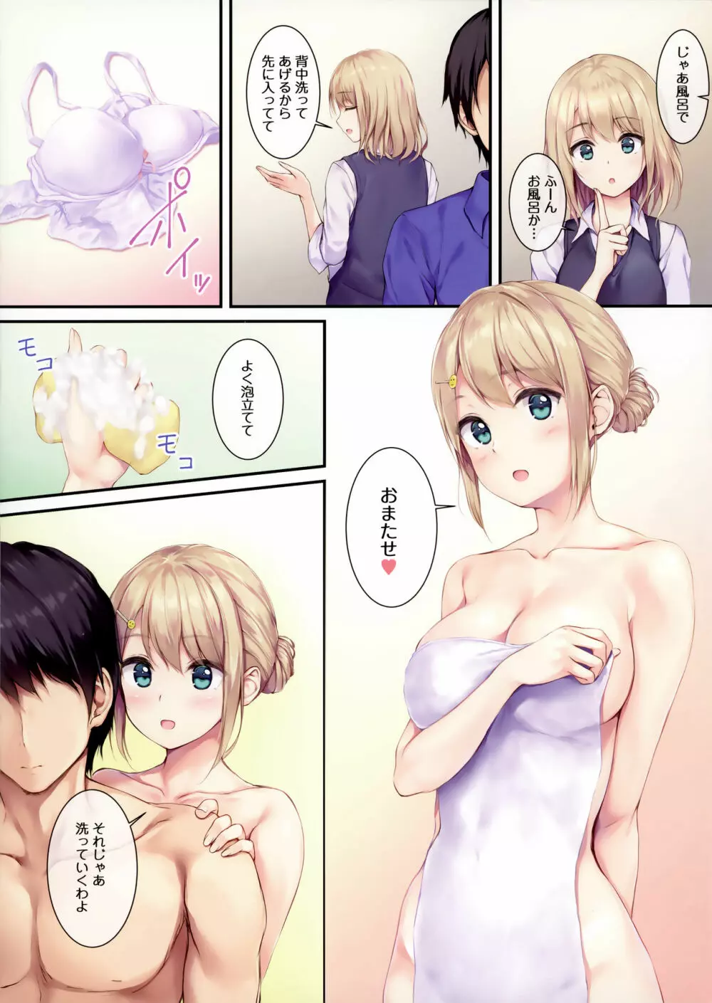 ごはんはないからお風呂と私どっちにする？ Page.3