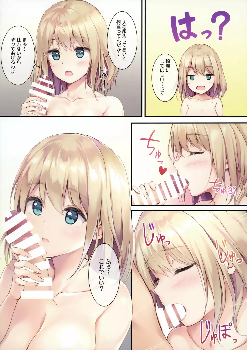 ごはんはないからお風呂と私どっちにする？ Page.7