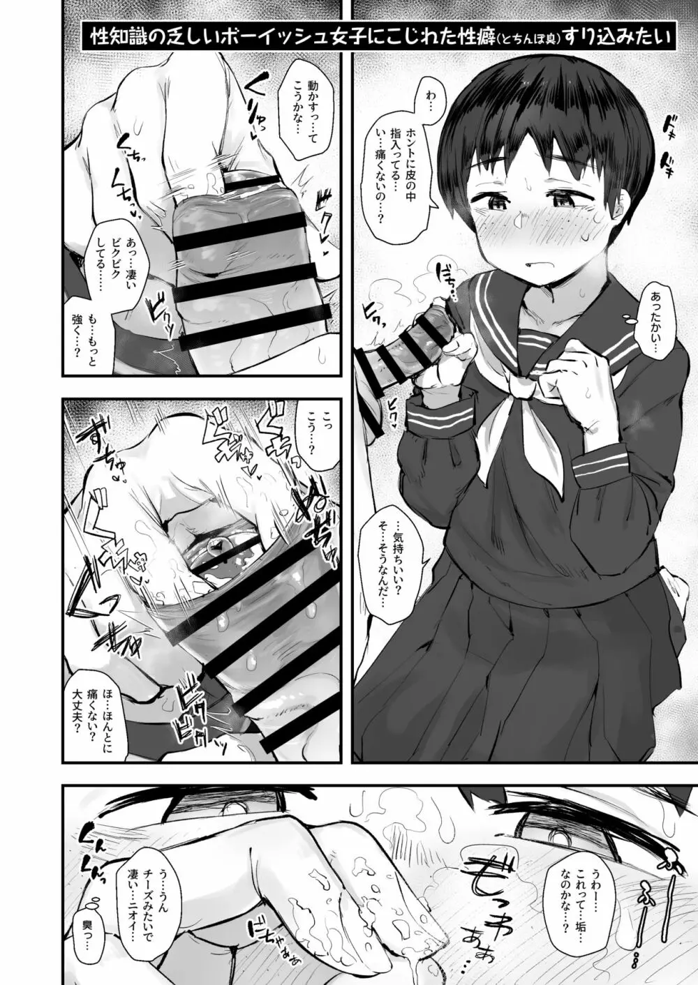 じみシコ〜地味めな女の子でシコる本〜 Page.11