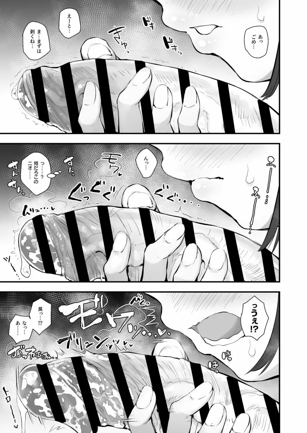 じみシコ〜地味めな女の子でシコる本〜 Page.16