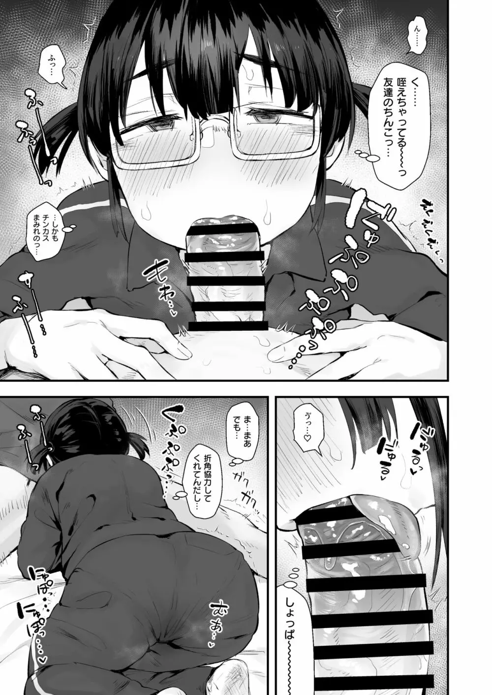 じみシコ〜地味めな女の子でシコる本〜 Page.18