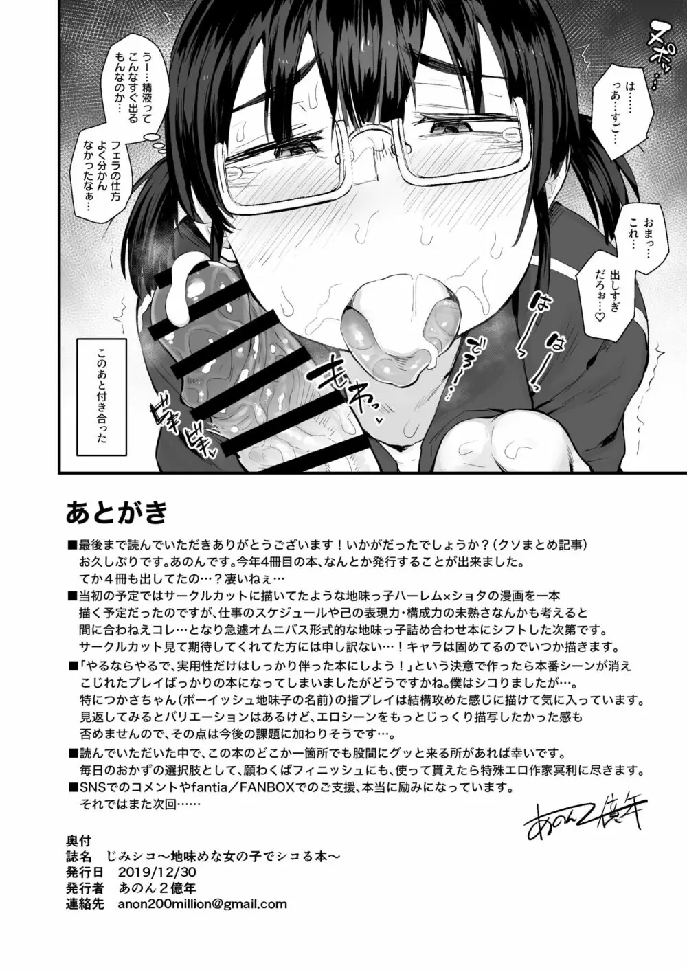 じみシコ〜地味めな女の子でシコる本〜 Page.21
