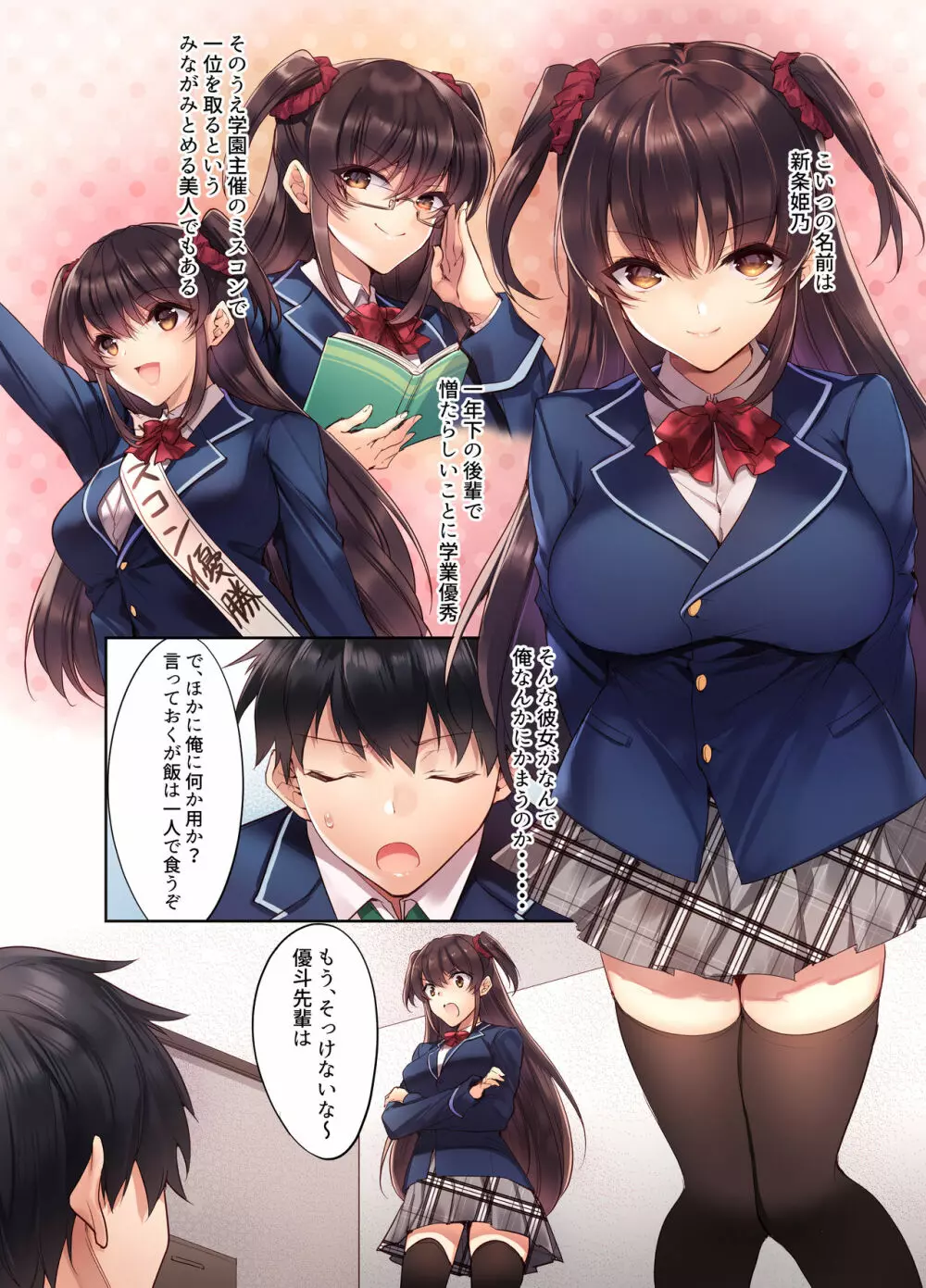 後輩JKが義妹に!? 生意気な妹に色々わからせてみた。 Page.47