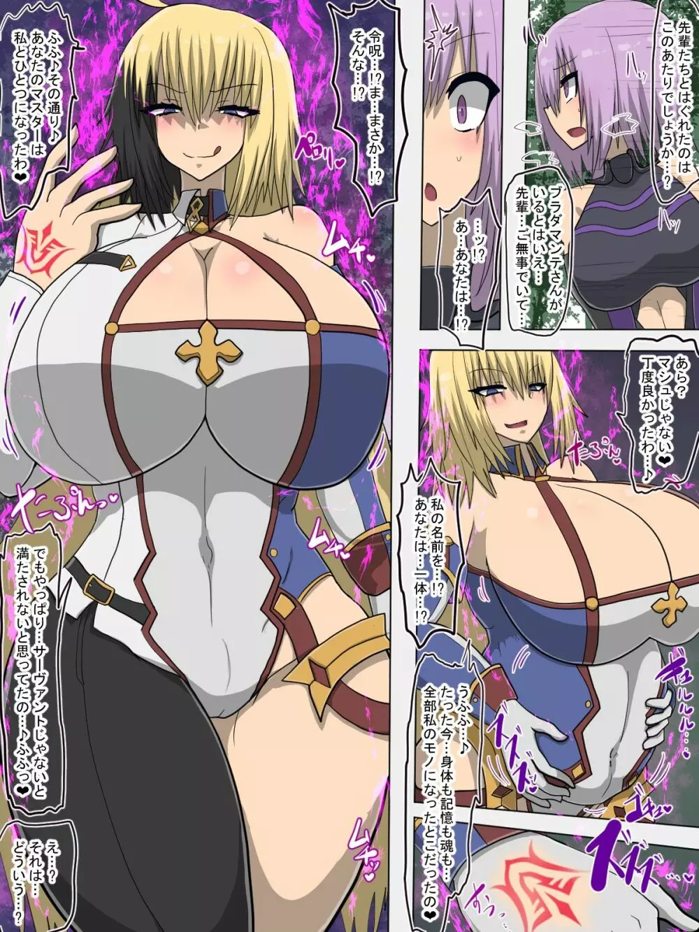 丸呑みシャドウサーヴァント Page.3