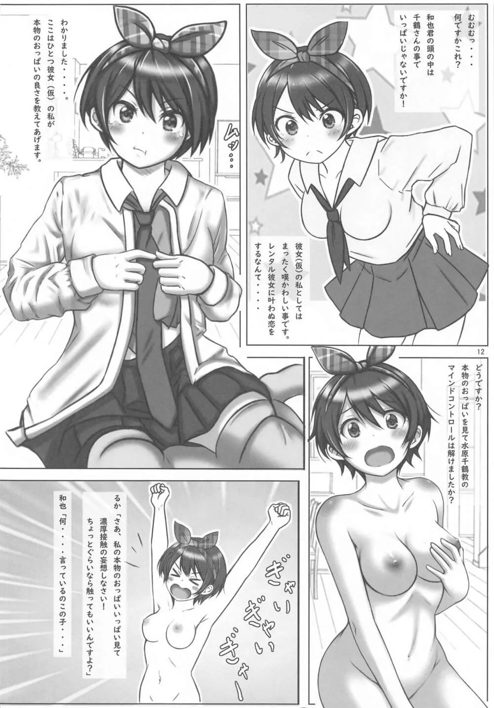 レンタル彼女たちと濃厚接触したい本 Page.11