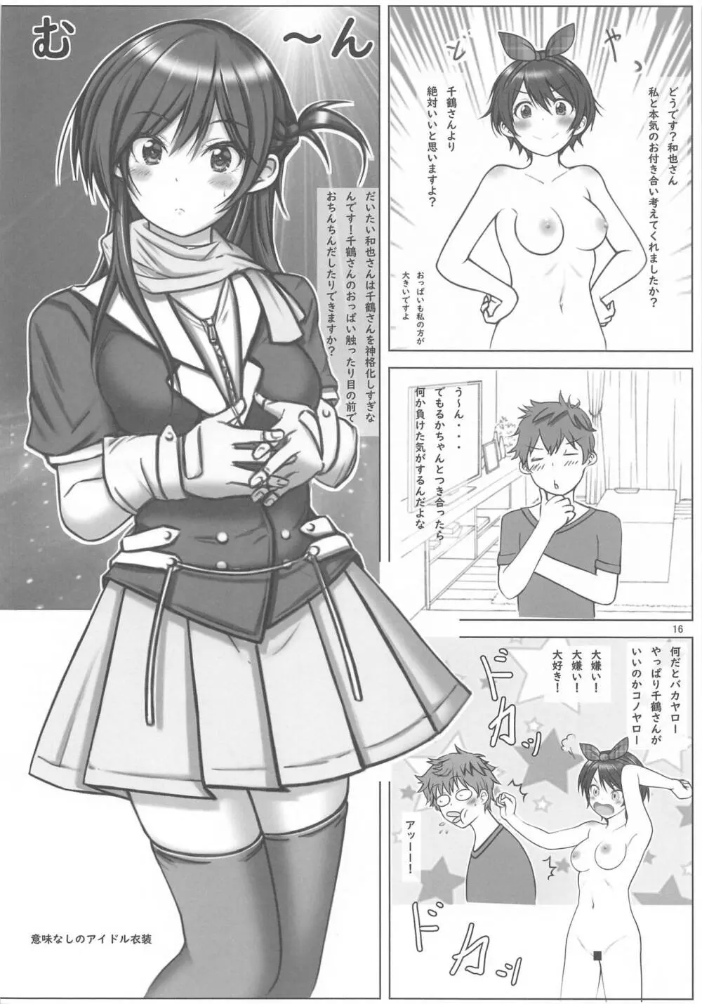 レンタル彼女たちと濃厚接触したい本 Page.15