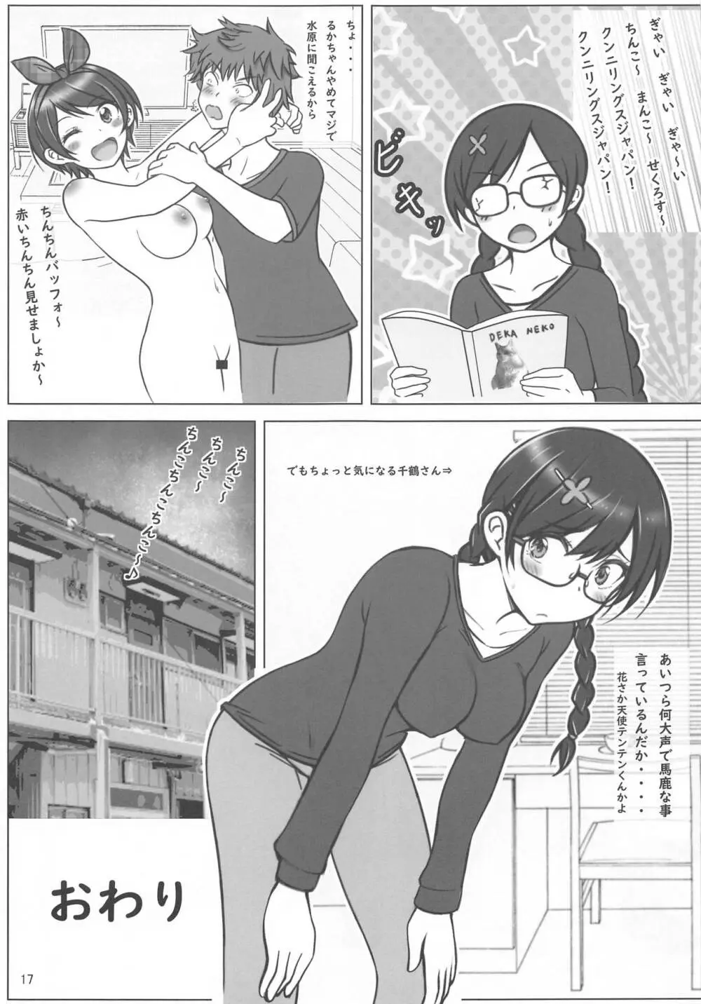 レンタル彼女たちと濃厚接触したい本 Page.16